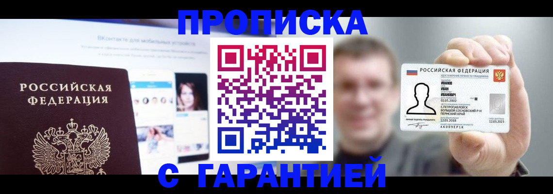 прописка 2025 в Петушках