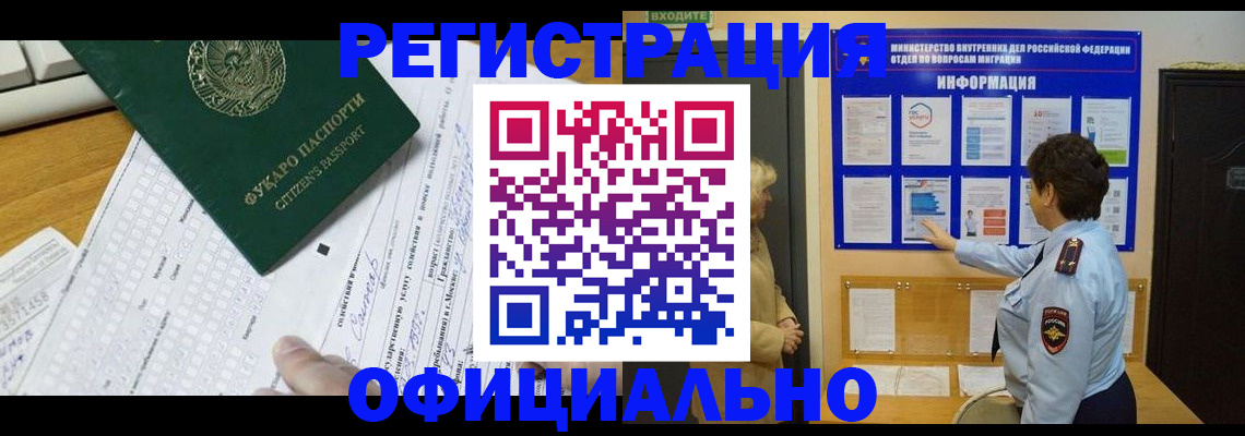 прописка для работы в Петушках